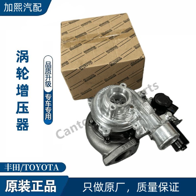 Turbocharger Applicable to Toyota Prado KDJ120, Hilux VIGO, Hiace 1KD, 2KD, and 1KZ Turbo