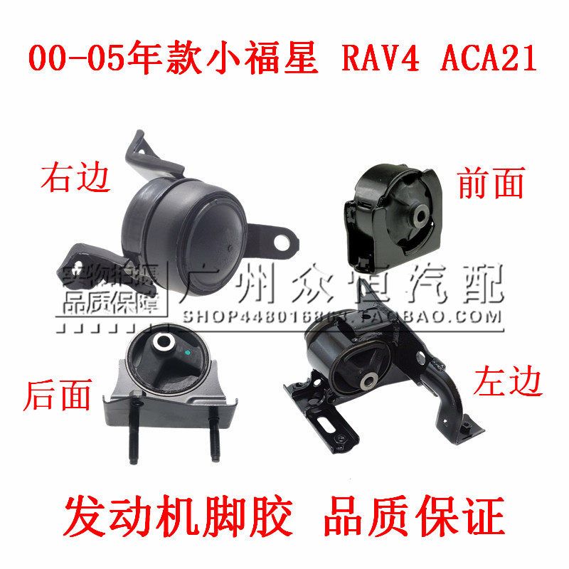 RAV4 ACA21 20 engine mounts with plastic pads